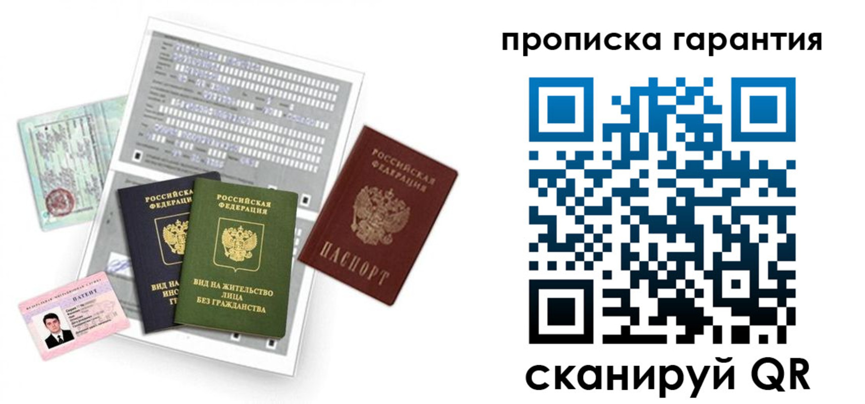 прописка 2025 в Юрге