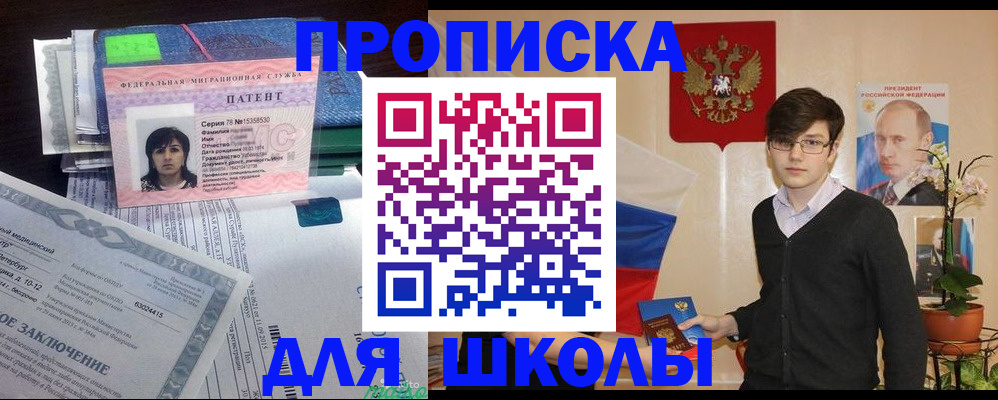 прописка штамп в Юрге