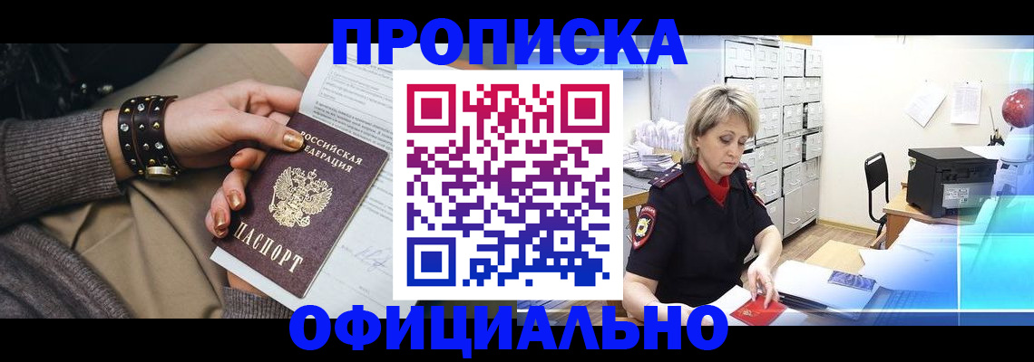 временная регистрация адрес в Юрге