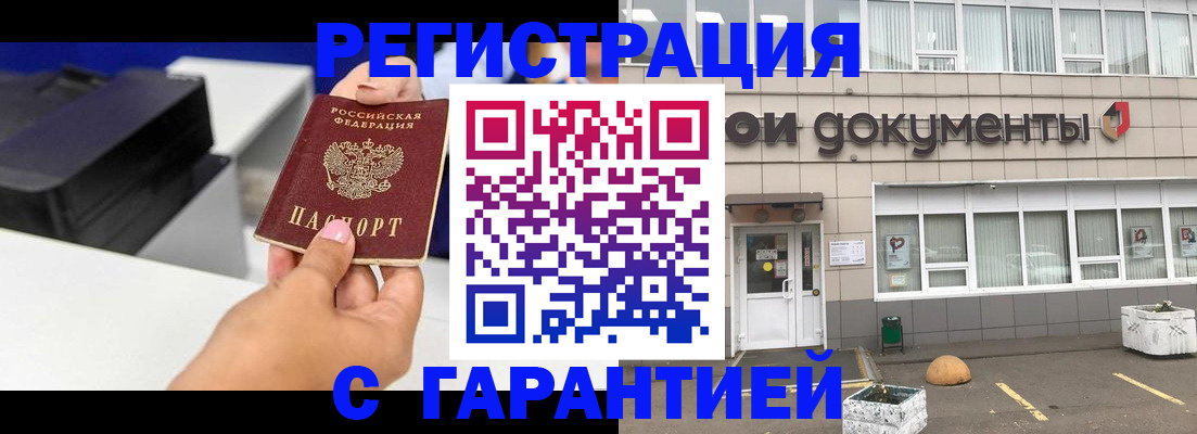 прописка регистрация в Юрге