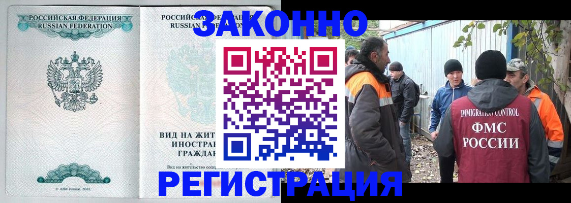 прописка 2025 в Юрге