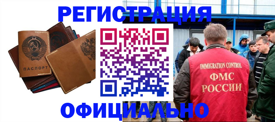 временная прописка в Юрге