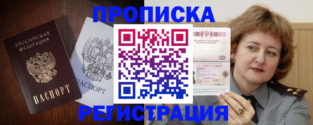 временная регистрация собственник в Юрге