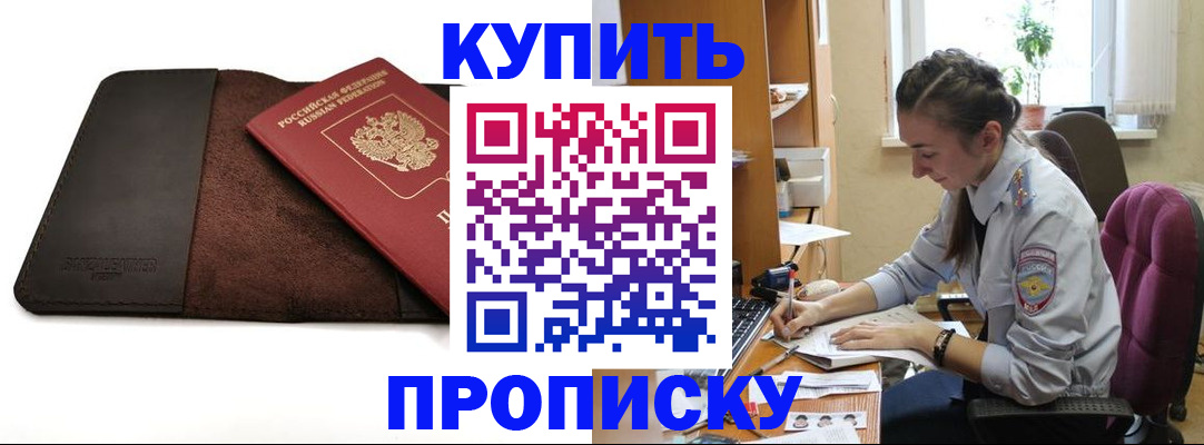 прописка паспорт в Юрге