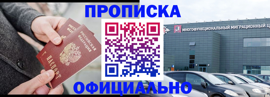 прописка гарантия в Юрге